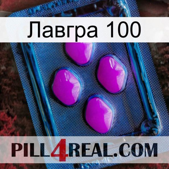 Лавгра 100 04.jpg